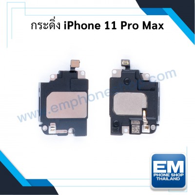 กระดิ่ง iPhone 11 Pro Max